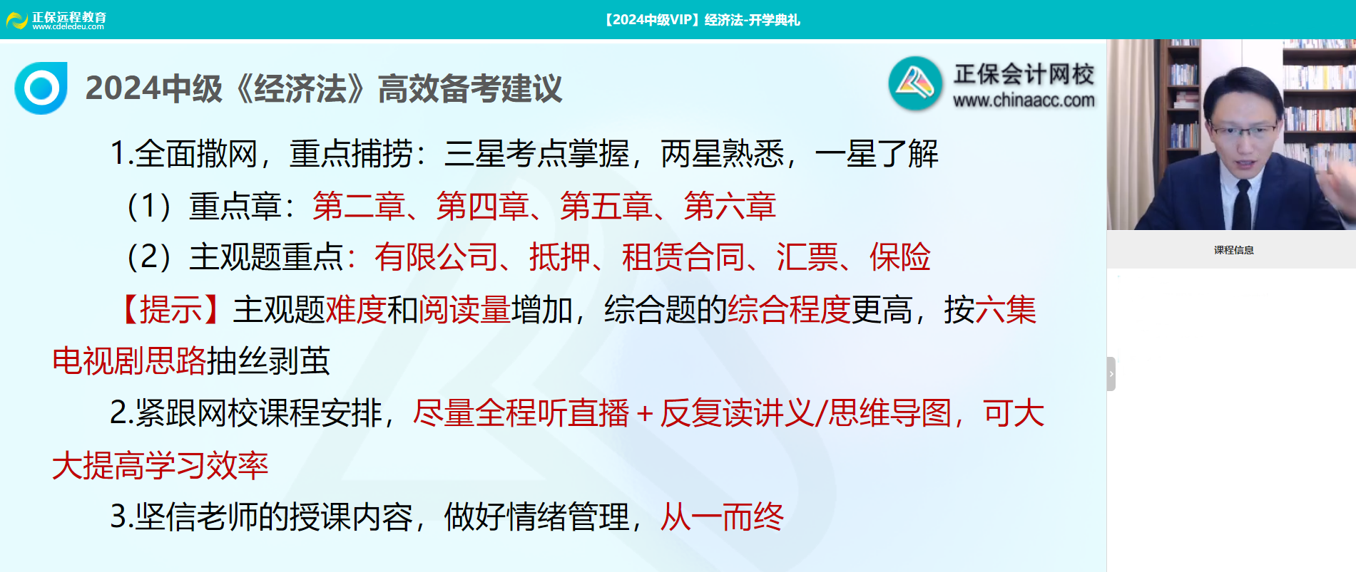 武勁松：2024年中級會計經濟法高效備考建議