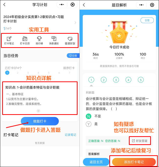 時間緊任務重！2024年初級會計知識點+習題打卡計劃來幫忙！
