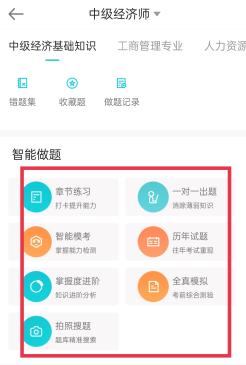 初中級經濟師免費題庫