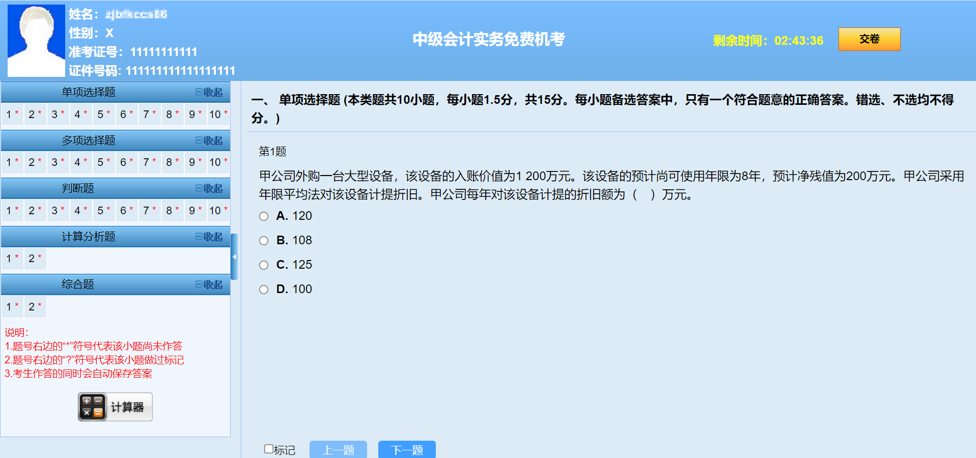 2024中級(jí)會(huì)計(jì)職稱(chēng)無(wú)紙化考試 這些技巧要知道！