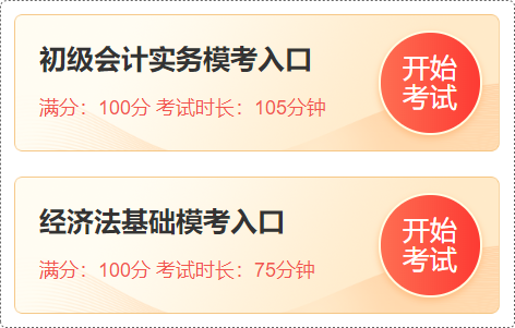 搶先預約！2024初級會計萬人模考大賽即將開啟 速看預約&參賽攻略