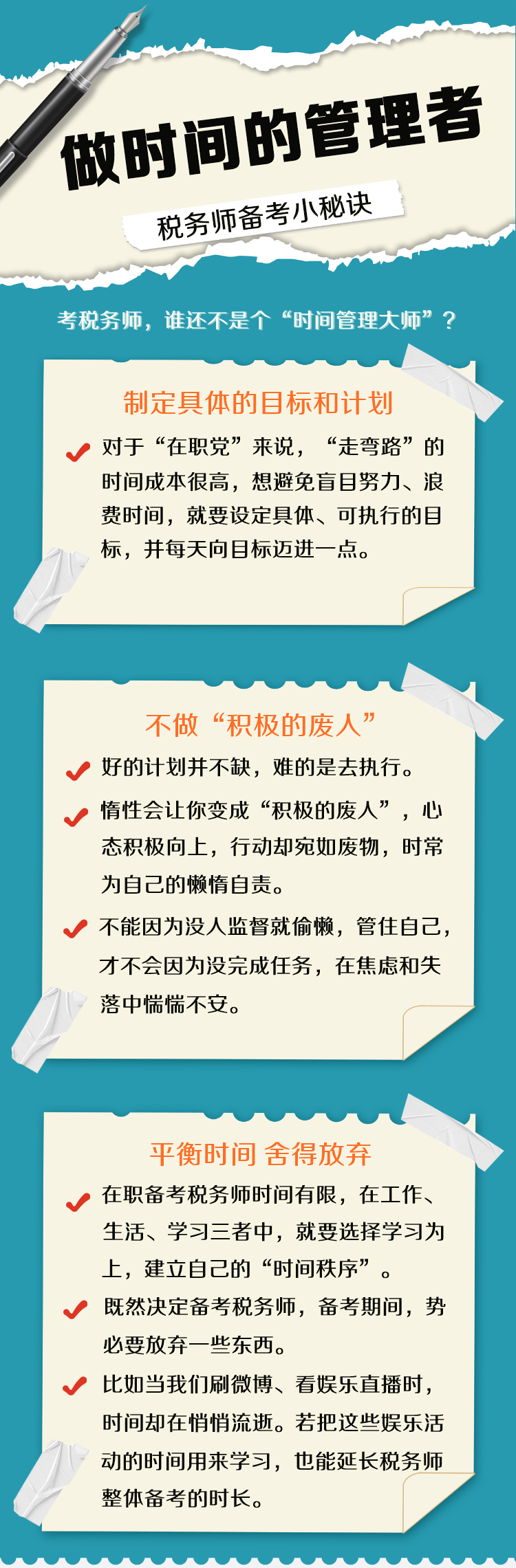 考稅務師，誰還不是個“時間管理大師”？