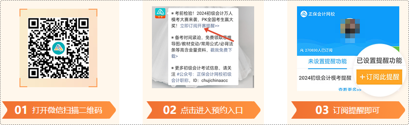 搶先預約！2024初級會計萬人模考大賽即將開啟 速看預約&參賽攻略