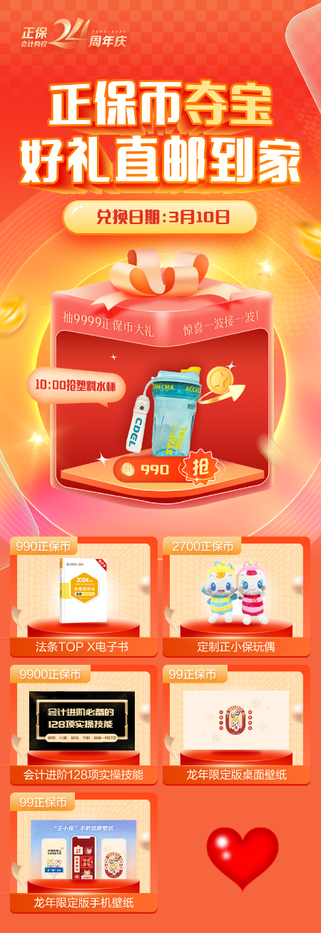 轉(zhuǎn)轉(zhuǎn)盤抽9999正保幣！好禮兌換搶先知！