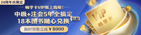 暢學卡上線！助力中級會計&注冊會計一備兩考！