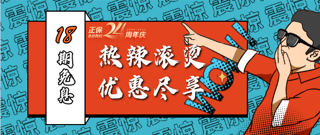 中級會計職稱高端班12-18期免息