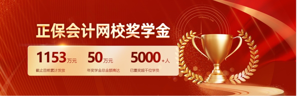 獎學金