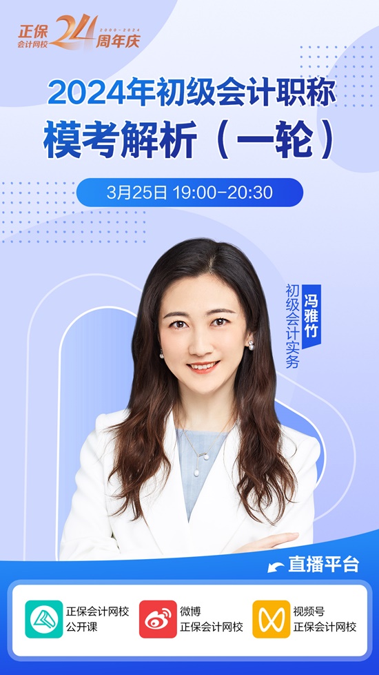 初級會計模考成績不理想？做題很懵圈？圍觀一模試卷解析直播 聽老師講解啦