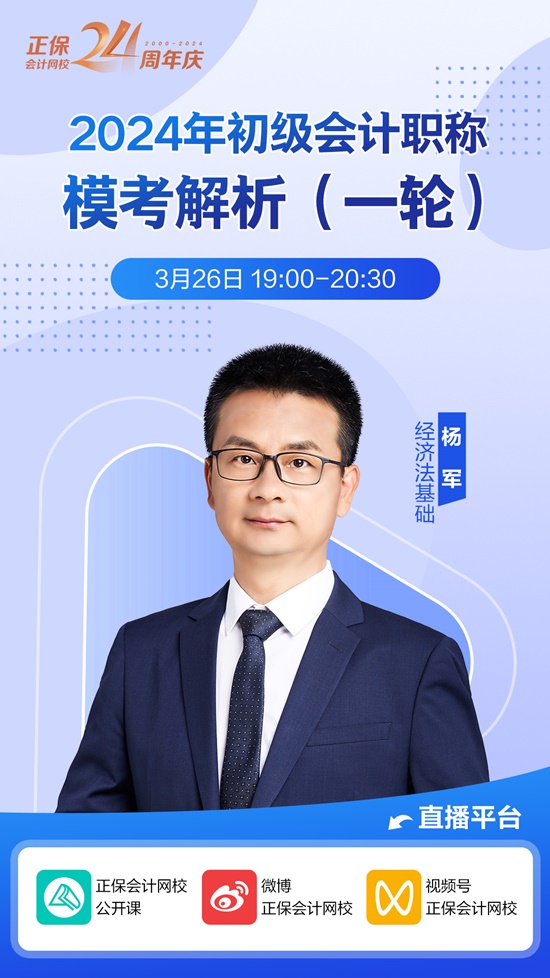 初級會計模考成績不理想？做題很懵圈？圍觀一模試卷解析直播 聽老師講解啦
