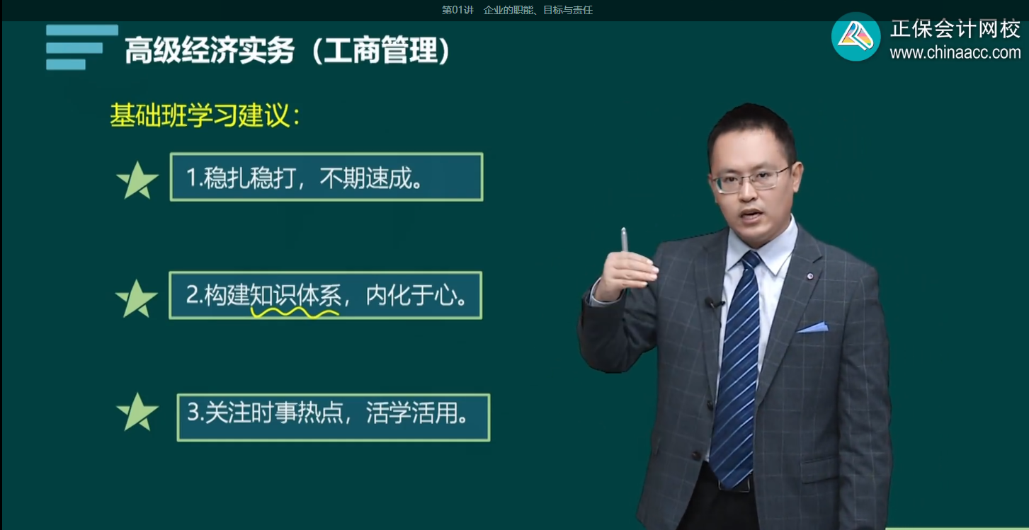 2024年高級經濟師工商管理基礎班開課了！