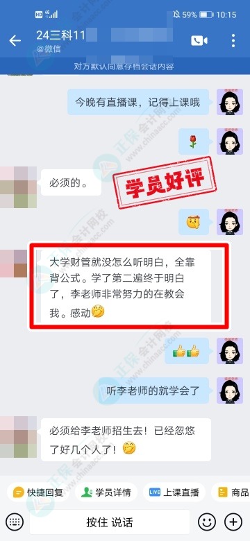 中級C位奪魁班學員說：遇到李老師是撿到寶了