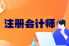 cpa一共考幾門？需幾年內考完？