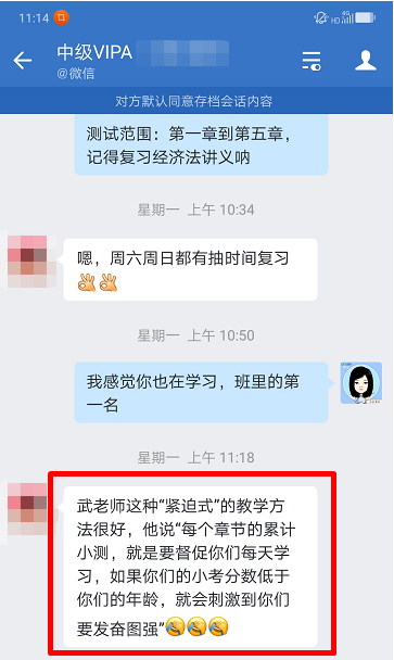 中級會計VIP班學員：武老師的“緊迫式”教學督促我發憤圖強
