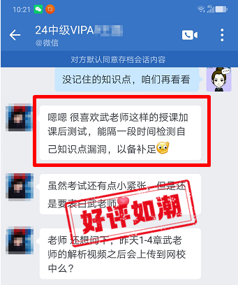 中級會計VIP班學員：武老師的“緊迫式”教學督促我發憤圖強