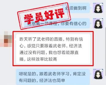 中級會計VIP班學員：武老師的“緊迫式”教學督促我發憤圖強
