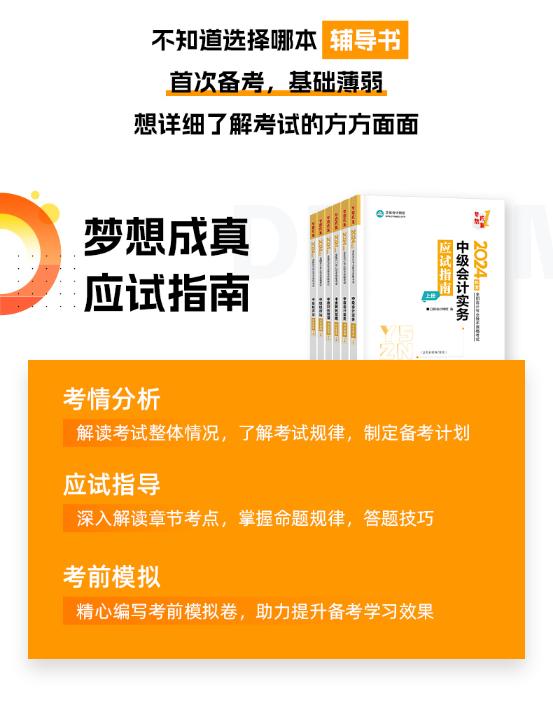 圖書預售：2024年中級會計書課同購 低至4折！