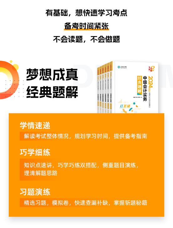 圖書預售：2024年中級會計書課同購 低至4折！