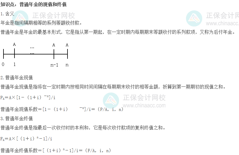 預習知識點-財會-02