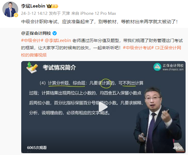 李斌老師勸學(xué)！中級(jí)會(huì)計(jì)財(cái)務(wù)管理備考 別等教材下發(fā)再學(xué)習(xí)！