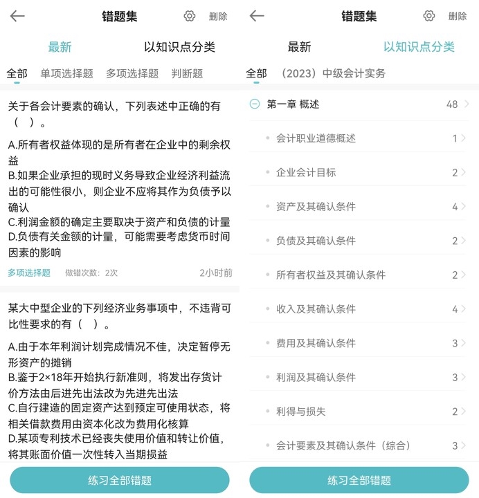 App端錯題如何分類？