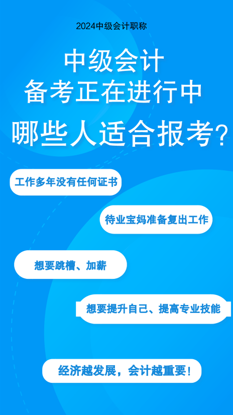 敲黑板：這些人需要考下中級會計職稱證書！如何備考呢？