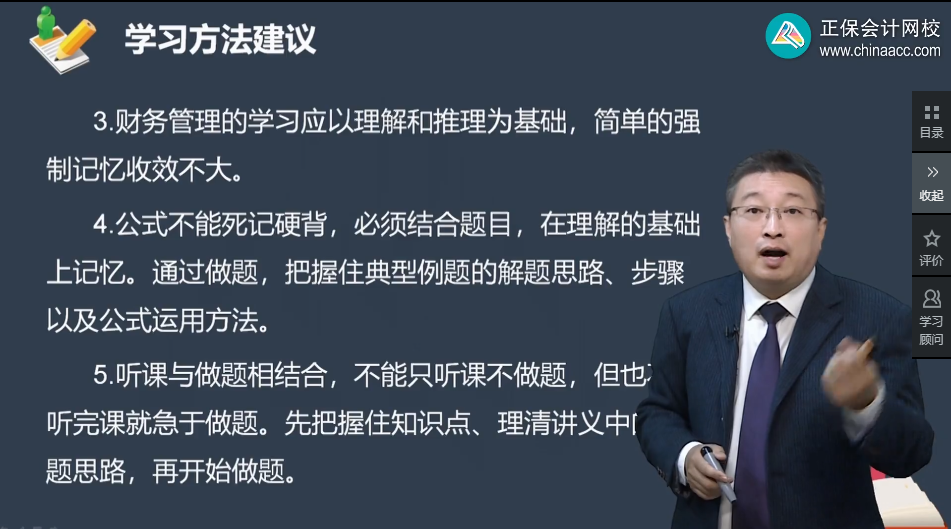 想要高效備考財務管理？李斌老師說 這7點學習建議請收好！