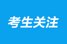 注冊(cè)會(huì)計(jì)師報(bào)名費(fèi)是多少錢(qián)？在哪報(bào)名？