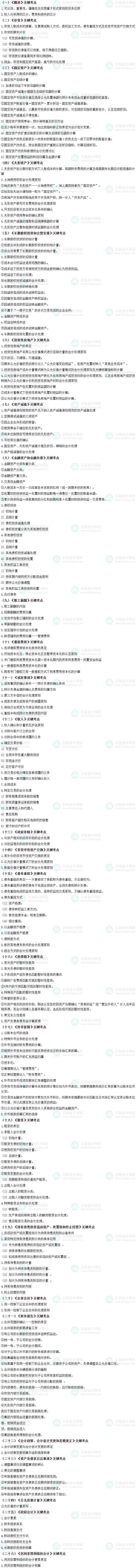 高志謙老師梳理：中級會計實務26章111個關鍵考點！