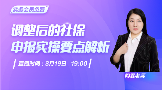 調(diào)整后的社保申報實(shí)操要點(diǎn)解析