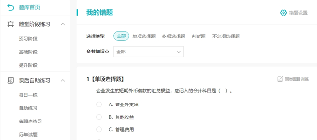 初級會計考試2個月倒計時！快下載錯題本模板及時記錄錯題、查漏補缺！
