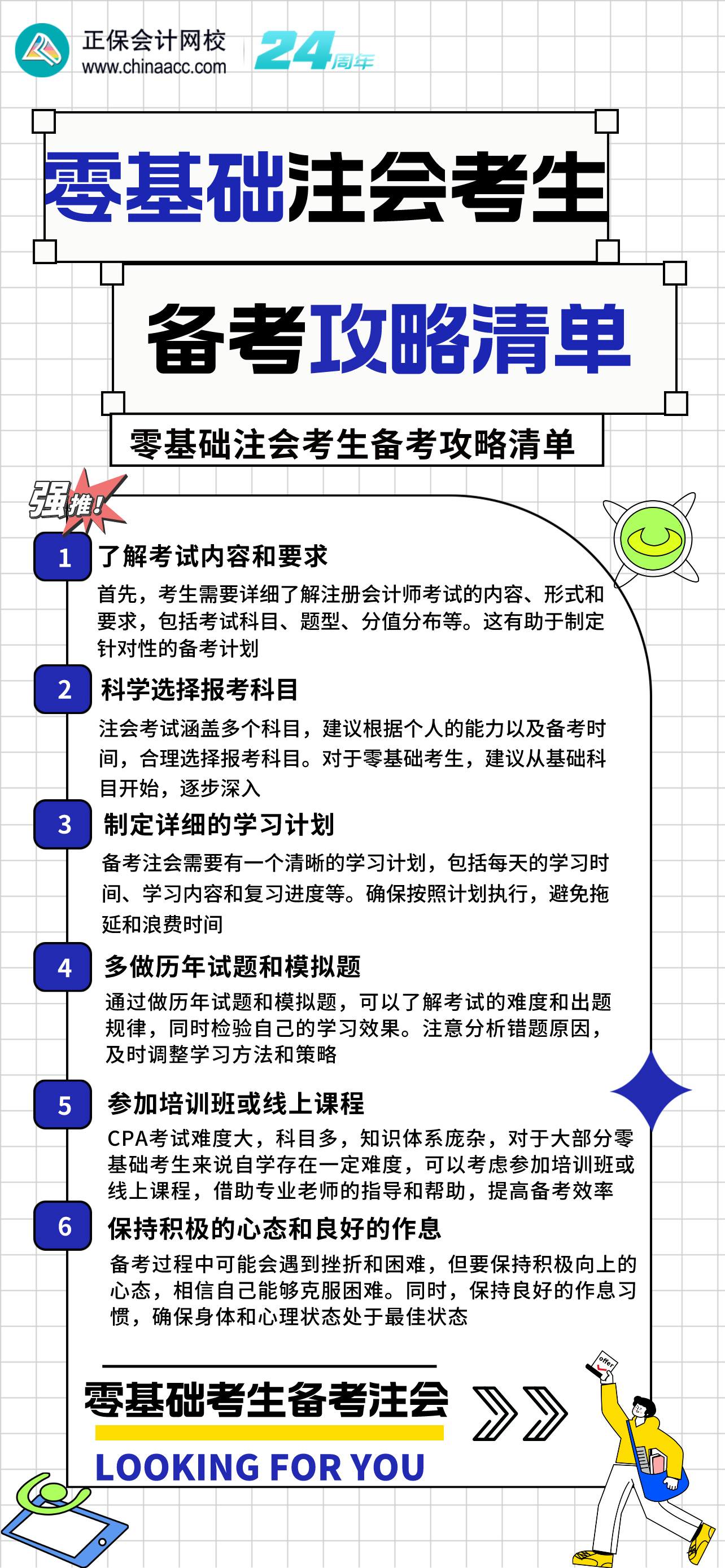 零基礎(chǔ)考生備考攻略清單來啦！