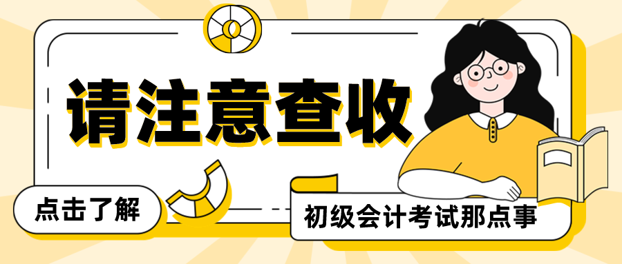 初級會計考試時間考生能自由選擇嗎？