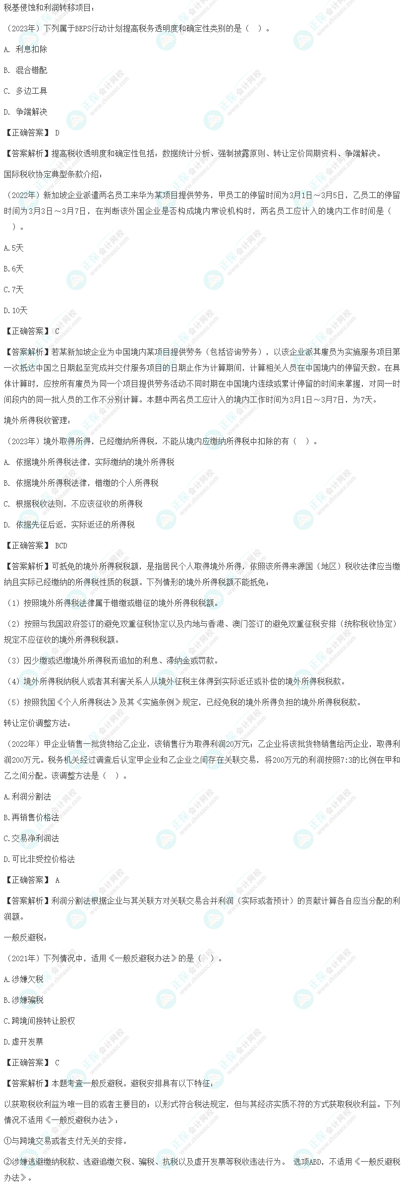 注會《稅法》各章節歷年考察題型整理（第12章）試題舉例