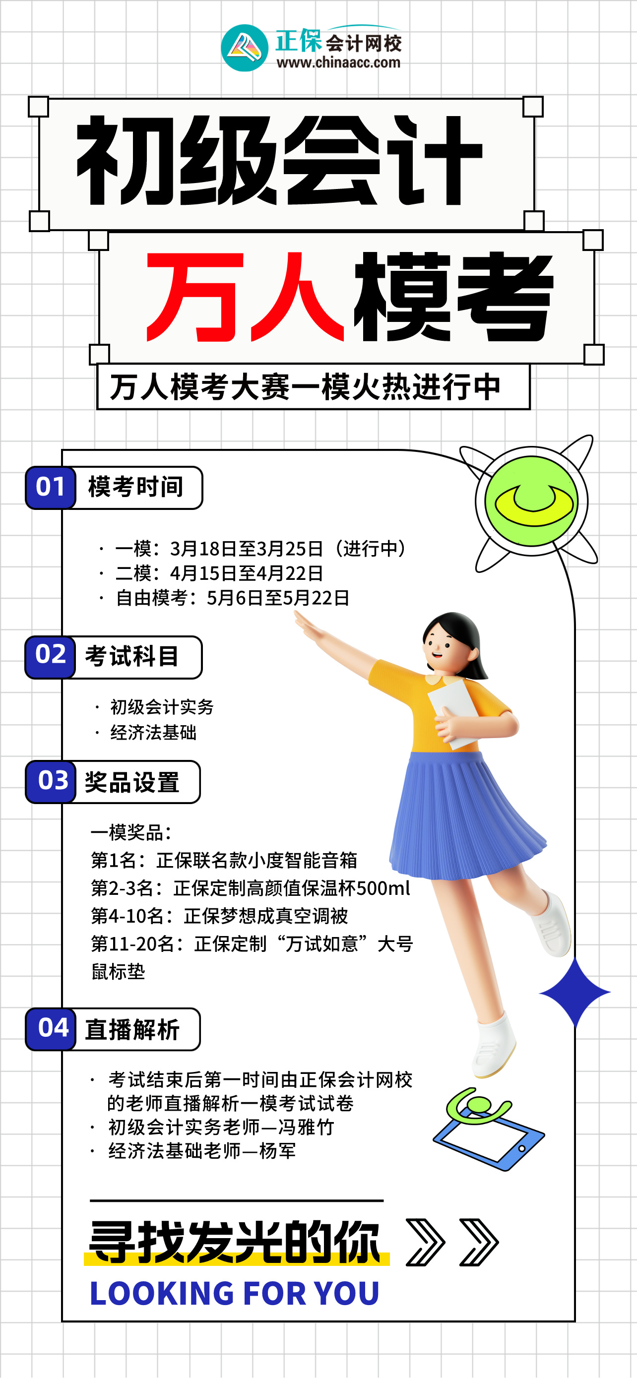 2024萬人模考大賽一模火熱進行中！速來參與贏取大禮！