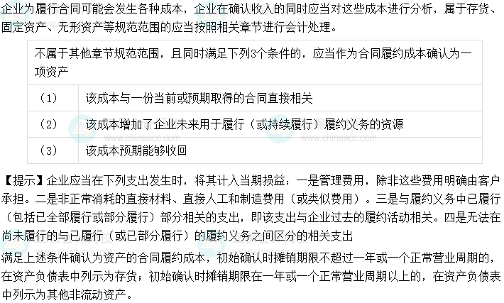 搞定中級會計實務收入章節 先搞定兩個“成本”