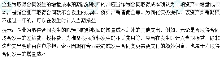 搞定中級會計實務收入章節 先搞定兩個“成本”