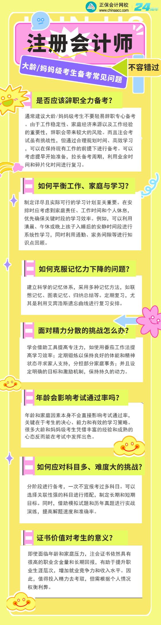 大齡和媽媽級考生備考問題