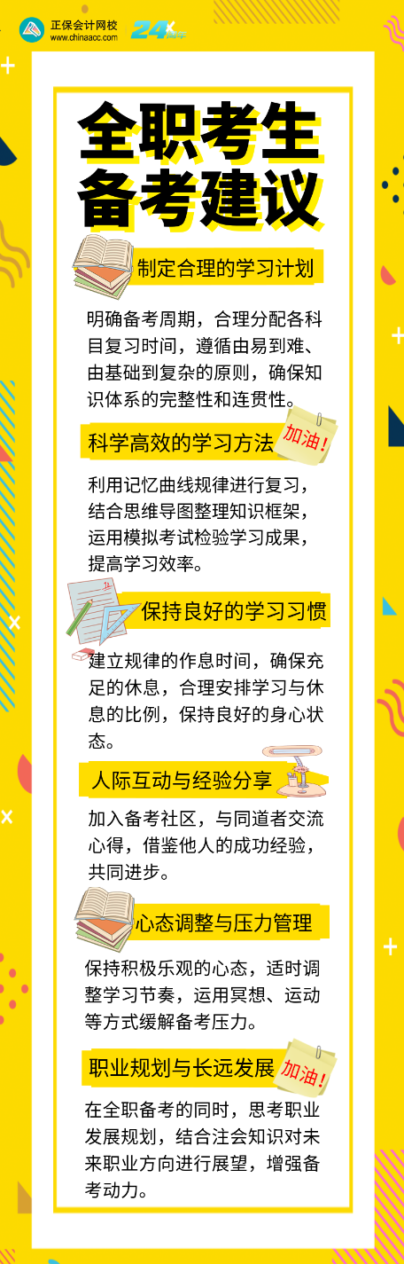 全職考生如何備考注會？6個備考建議別錯過！