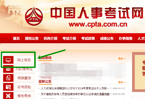 中國人事考試網