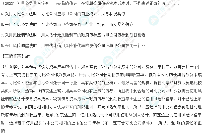 注會《財管》各章節歷年考察題型整理（第4章）試題舉例