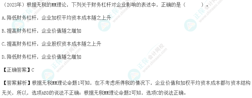 注會《財管》各章節歷年考察題型整理（第8章）試題舉例