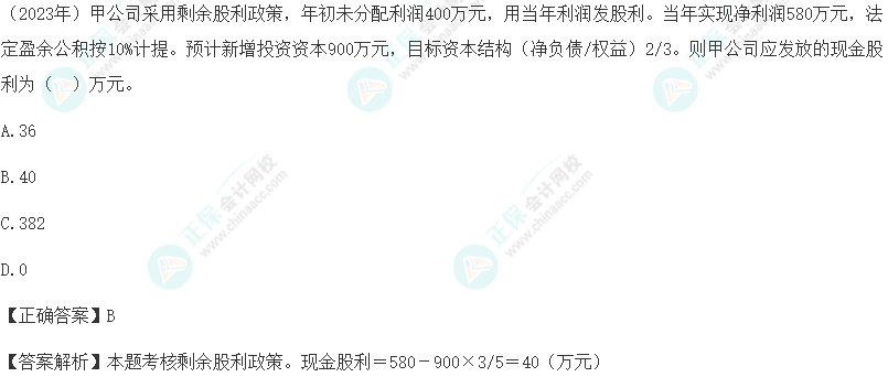 注會《財管》各章節歷年考察題型整理（第10章）試題舉例