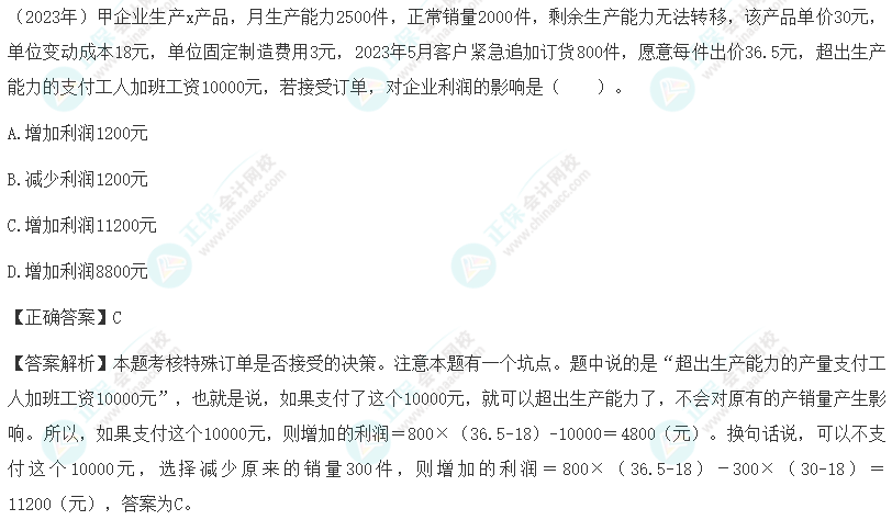 注會《財管》各章節歷年考察題型整理（第16章）試題舉例