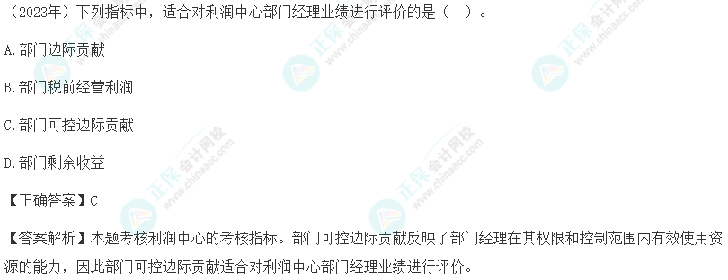 注會《財管》各章節歷年考察題型整理（第18章）試題舉例