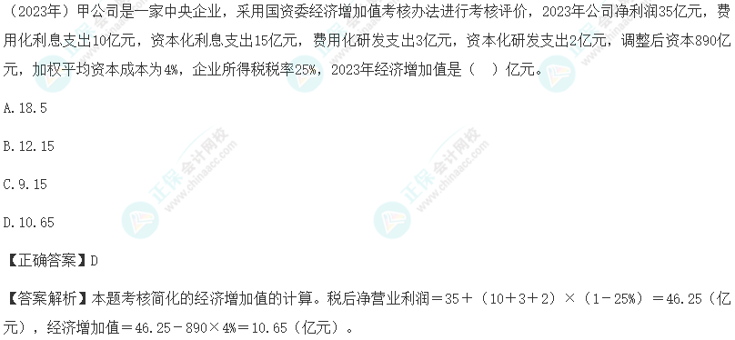注會《財管》各章節歷年考察題型整理（第19章）試題舉例