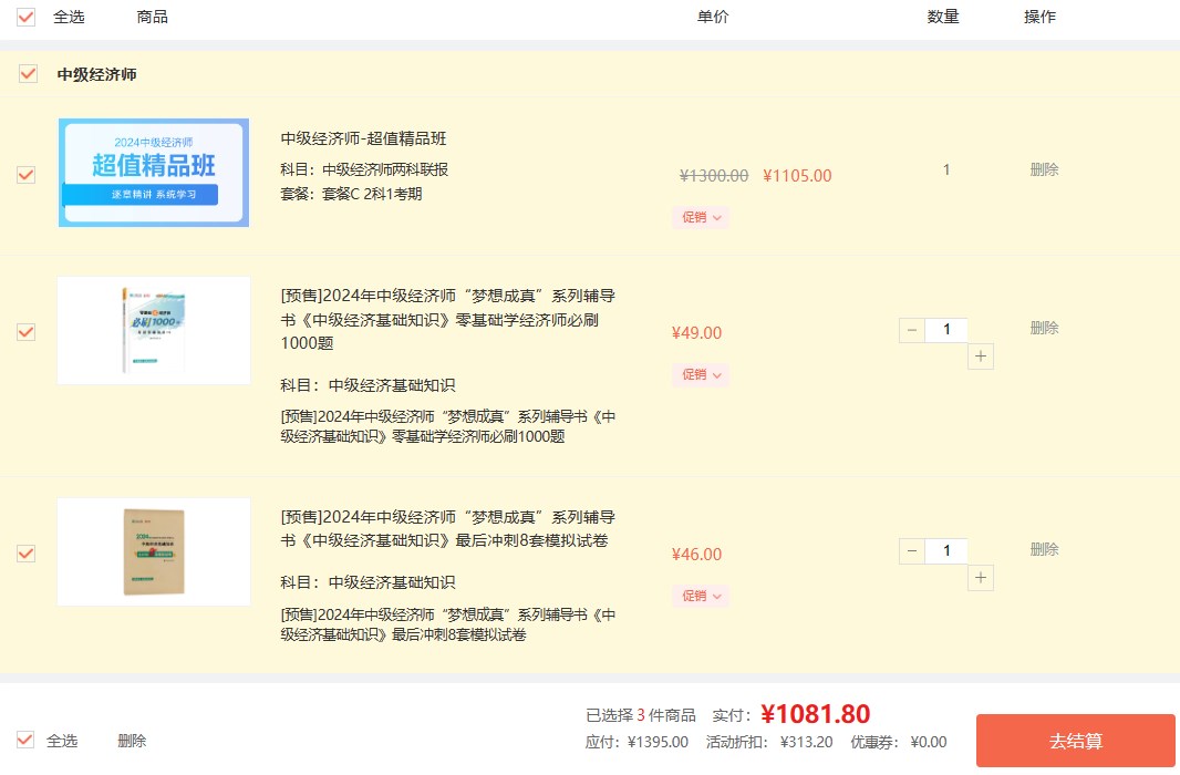 經濟師購課優惠