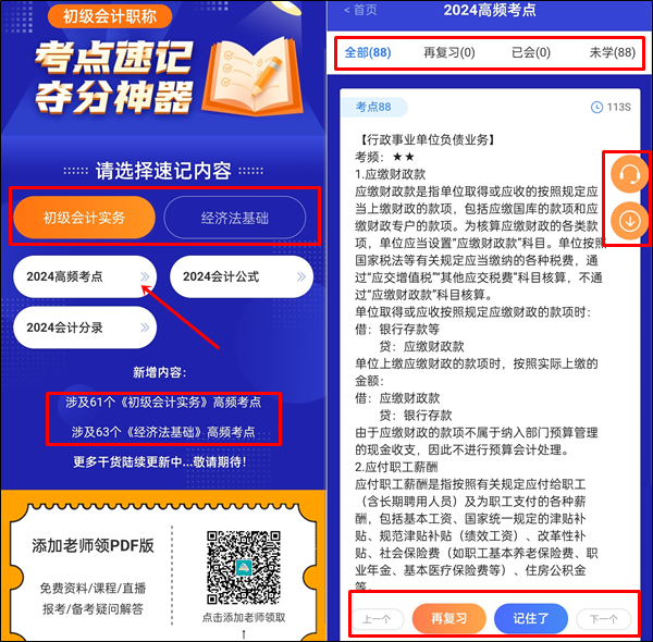抓重點~2024年初級會計考點速記神器更新124個高頻考點！