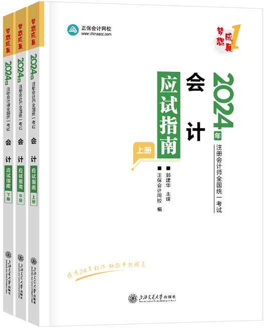 會計應試指南