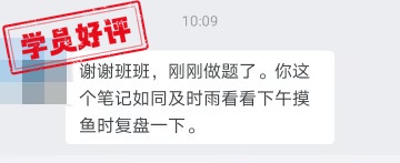 中級會計C位奪魁班學員反饋：班主任太棒了！簡直是及時雨！