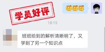 中級會計C位奪魁班學員反饋：班主任太棒了！簡直是及時雨！